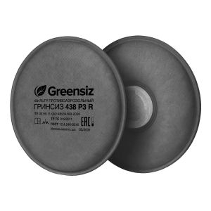 Фильтр Greensiz ™ 438 P3 R + уголь (аналог 3М 2138) сменный противоаэрозольный